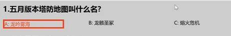 逆战2024端午节答题答案