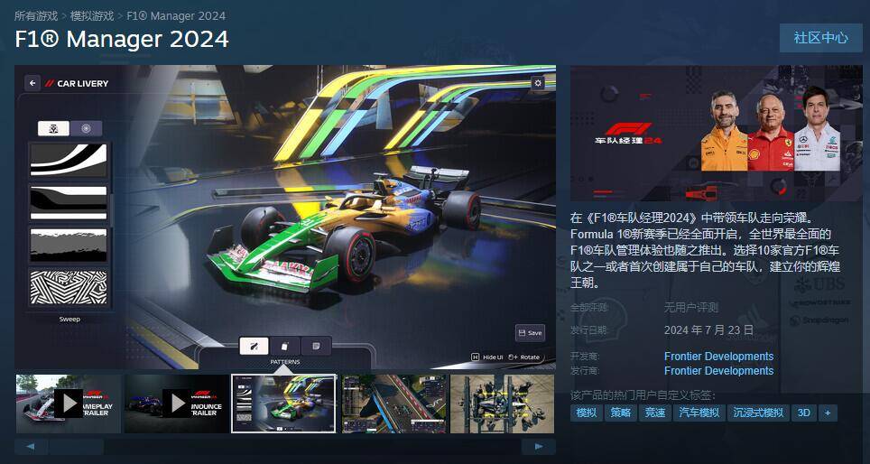 F1车队经理2024什么时候发售