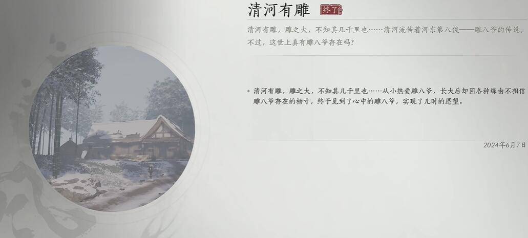 燕云十六声奇遇清河有雕攻略