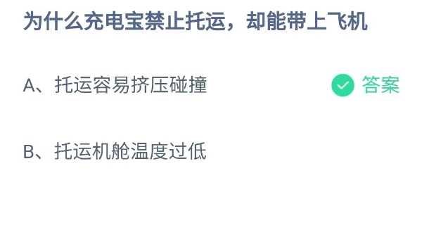 蚂蚁庄园6月12日答案最新2024