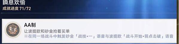 崩坏星穹铁道AA制成就怎么获取