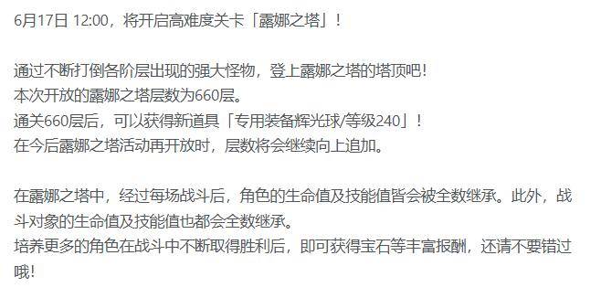 公主连结ReDive露娜之塔什么时候开放