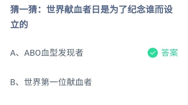 蚂蚁庄园6月14日答案最新2024