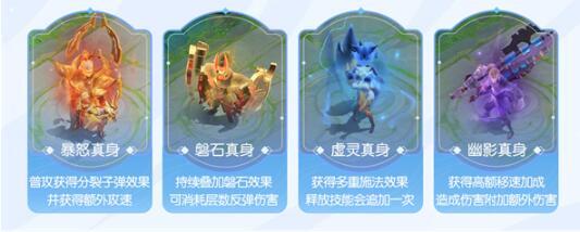 王者荣耀觉醒之战真身降临有哪些真身