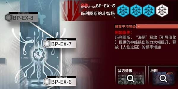 明日方舟生路BP-EX-8怎么过