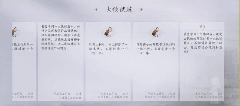 燕云十六声大侠试炼任务攻略