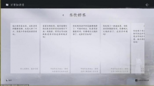 燕云十六声当饮好茶任务怎么做