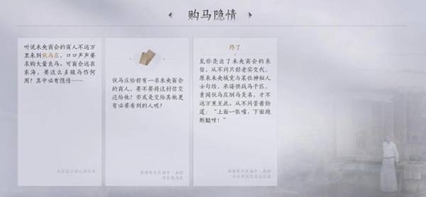 燕云十六声购马隐情任务怎么做