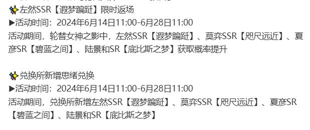 未定事件簿左然SSR遐梦蹁跹什么时候返场2024