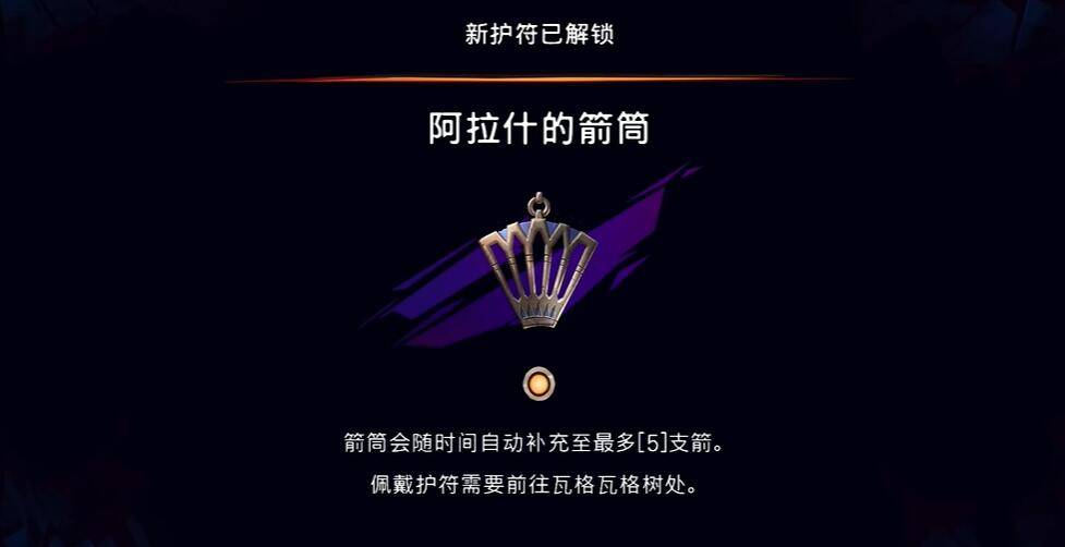 波斯王子失落的王冠新护符阿拉什的箭筒怎么获得