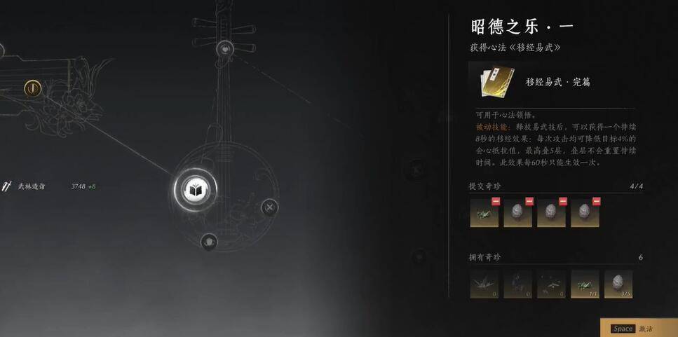 燕云十六声移经易武怎么获得