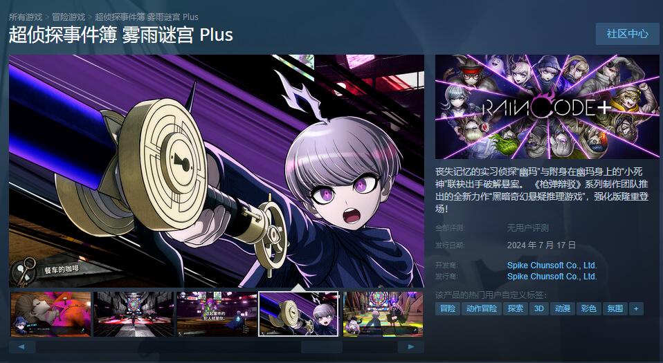 超侦探事件簿雾雨谜宫plus什么时候上线steam