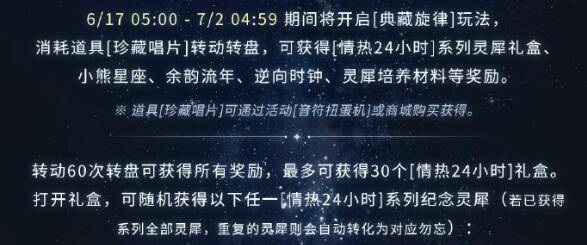 光与夜之恋情热24小时系列纪念灵犀怎么获得