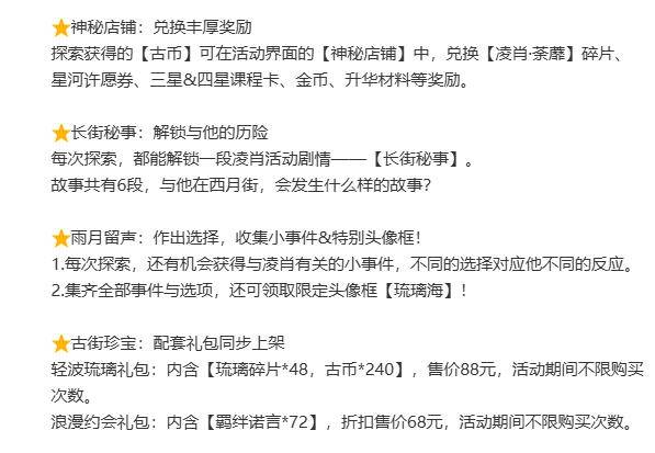 恋与制作人SSR羁绊凌肖荼蘼怎么获得2024