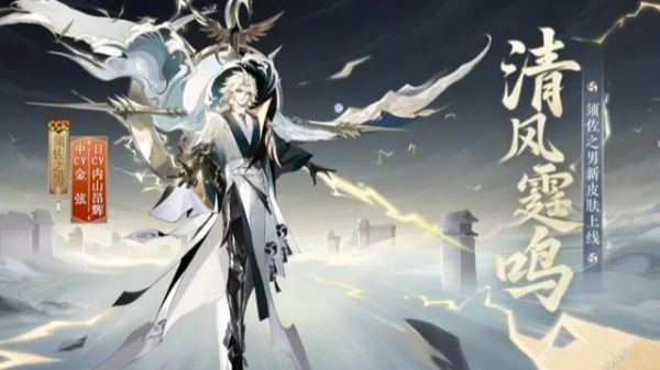 阴阳师清风霆鸣怎么获得