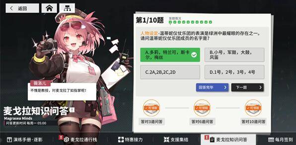 少女前线云图计划麦戈拉知识问答答案大全