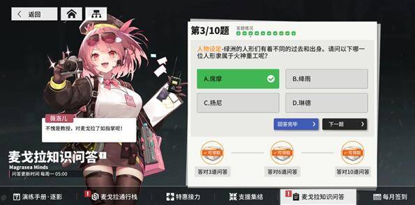 少女前线云图计划麦戈拉知识问答答案大全