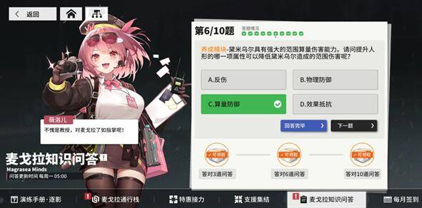 少女前线云图计划麦戈拉知识问答答案大全