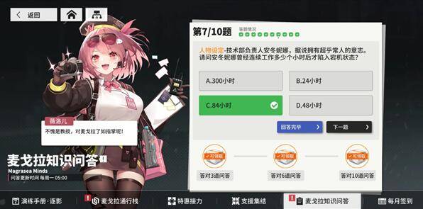 少女前线云图计划麦戈拉知识问答答案大全