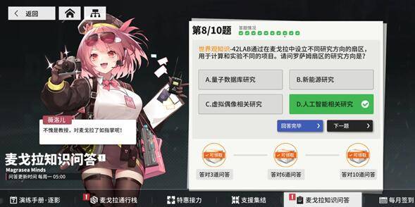 少女前线云图计划麦戈拉知识问答答案大全