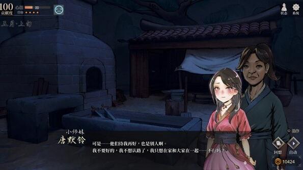 活侠传小师妹结缘攻略