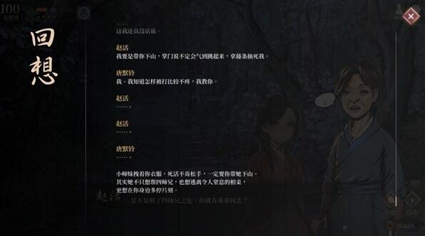 活侠传小师妹结缘攻略