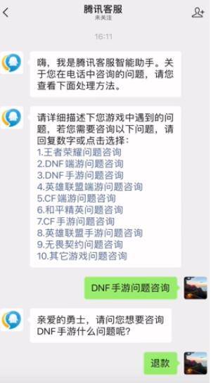 DNF手游怎么退款