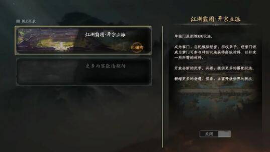 下一站江湖2怎么成为砚溪山庄掌门