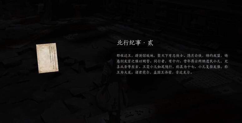 燕云十六声北行纪事贰怎么获得