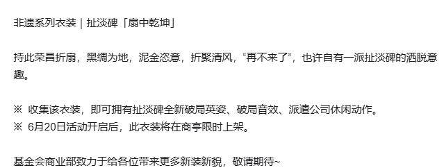 物华弥新扯淡碑扇中乾坤怎么获得