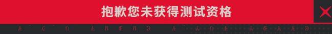 无尽梦回肉鸽进化实验测试资格怎么查询