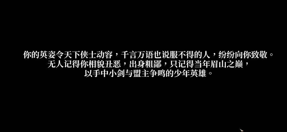 活侠传君所愿兮江湖行结局怎么达成