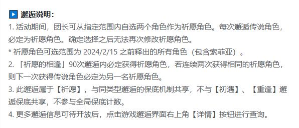 铃兰之剑祈愿的相逢邂逅什么时候开始