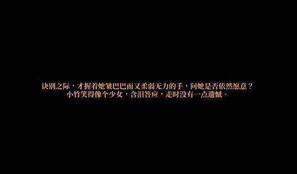 活侠传郁竹结局攻略