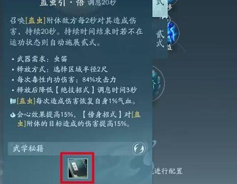 剑网3无界武学在哪设置