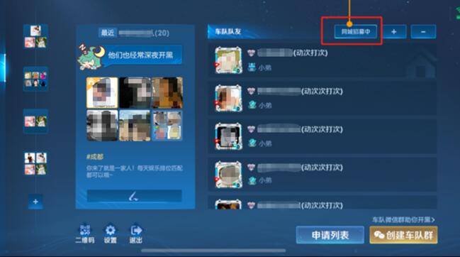 王者荣耀车队同城怎么弄