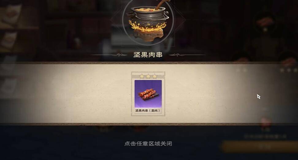 塔瑞斯世界坚果肉串至纯料理怎么制作