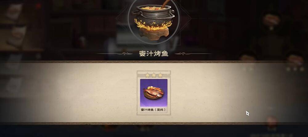 塔瑞斯世界蜜汁烤鱼至纯料理怎么制作