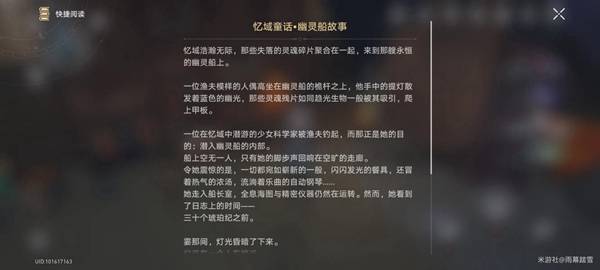 崩坏星穹铁道忆域童话幽灵船故事怎么获得