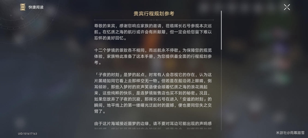 崩坏星穹铁道贵宾行程规划参考怎么获得