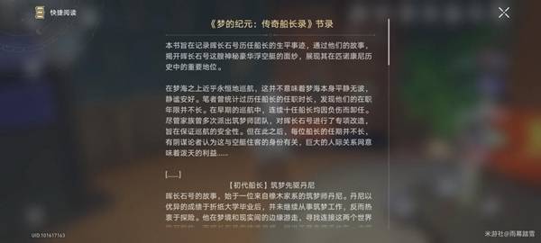 崩坏星穹铁道梦的纪元传奇船长录节录怎么获得