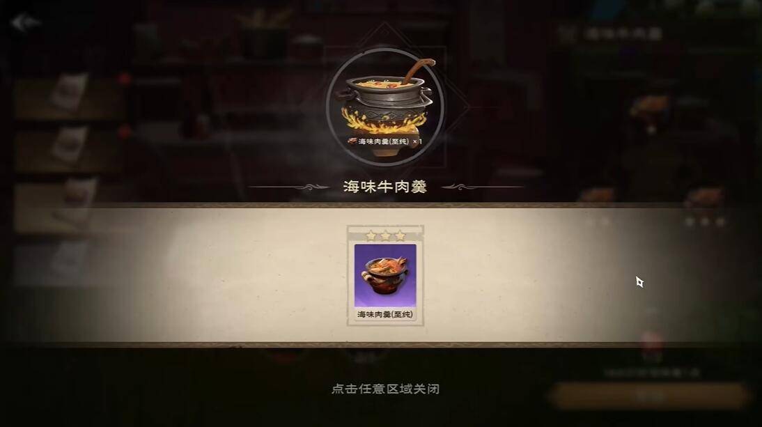 塔瑞斯世界海味肉羹至纯料理怎么制作