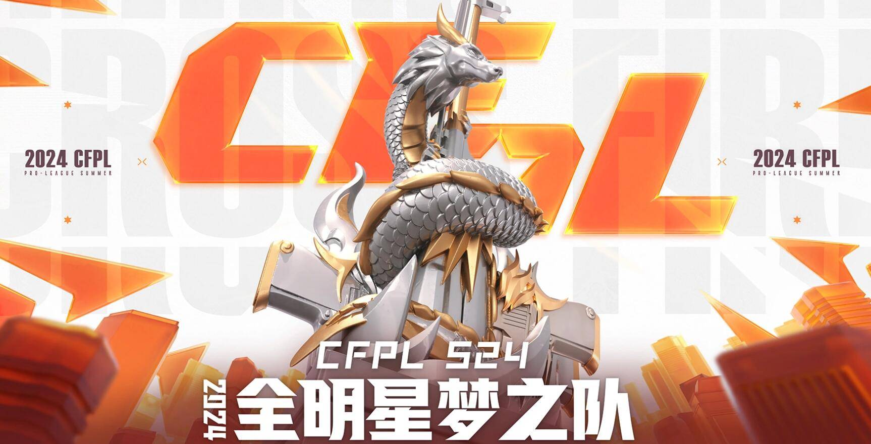 cf全明星赛投票入口