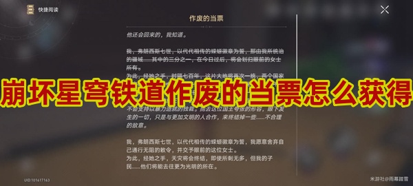 崩坏星穹铁道作废的当票怎么获得