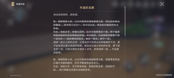 崩坏星穹铁道作废的当票怎么获得