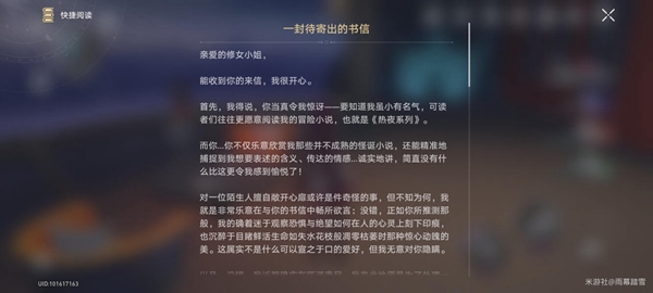 崩坏星穹铁道一封待寄出的书信怎么获得