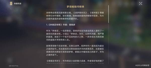 崩坏星穹铁道梦境畅销书榜单怎么获得