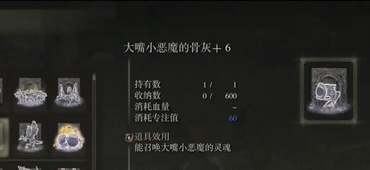 艾尔登法环DLC大嘴小恶魔的骨灰在哪
