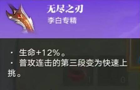 星之破晓星魂战场李白教学