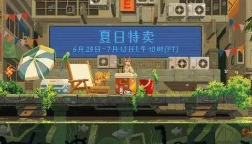 steam夏促什么开启2024